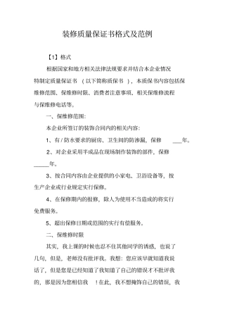 装修质量保证书格式及范例