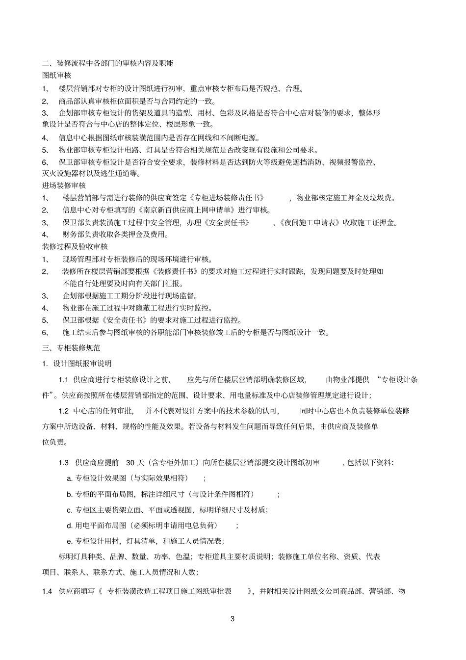 装修规范及表格_第1页