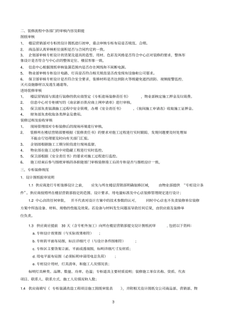 装修规范及表格