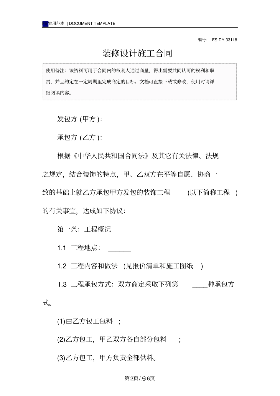 装修设计施工合同范本_第2页