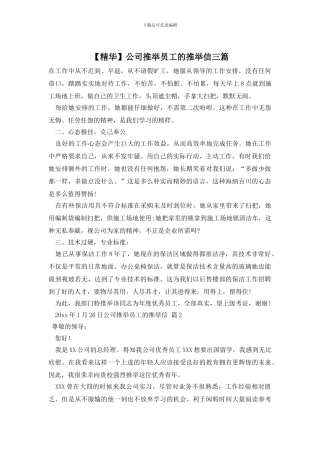 公司推荐员工的推荐信三篇