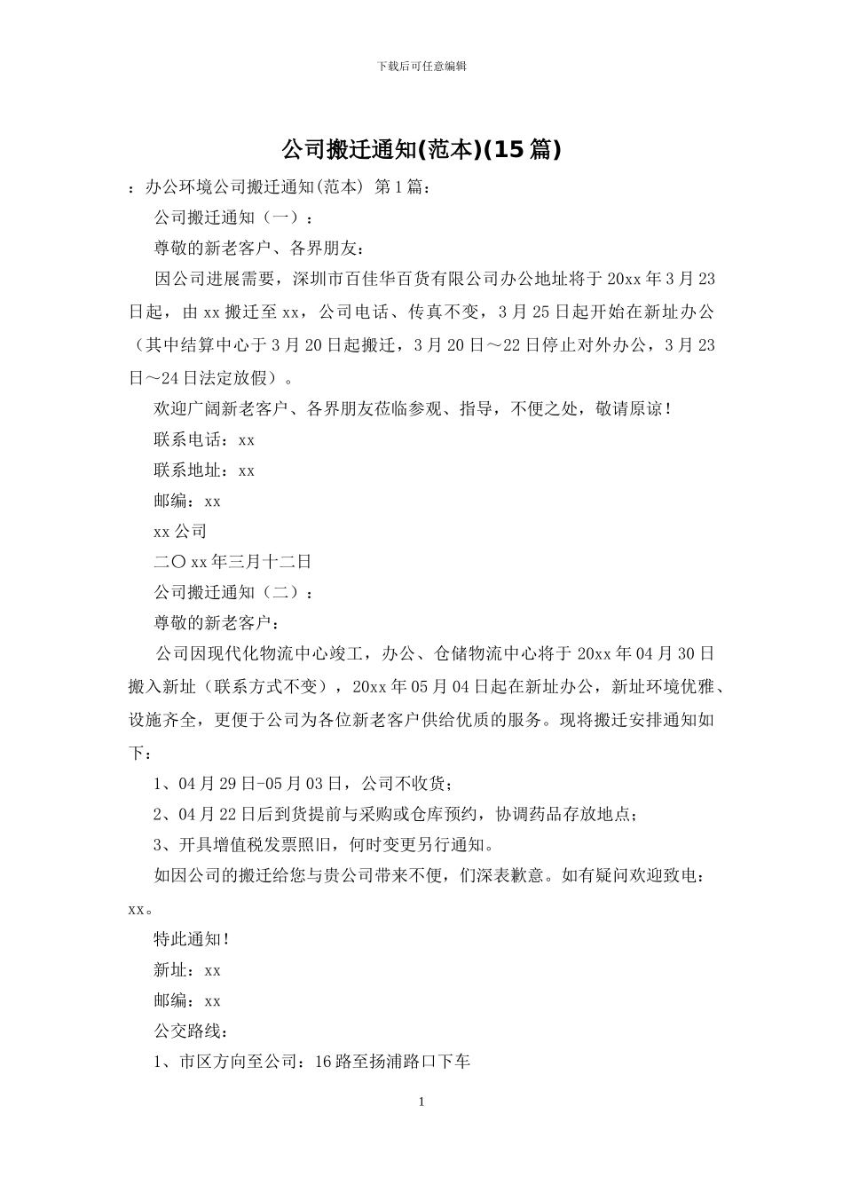 公司搬迁通知(15篇)_第1页