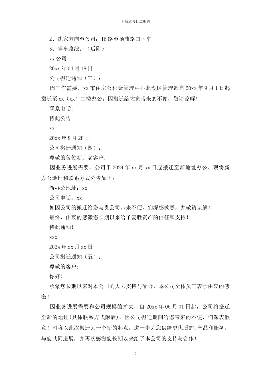 公司搬迁通知(15篇)_第2页