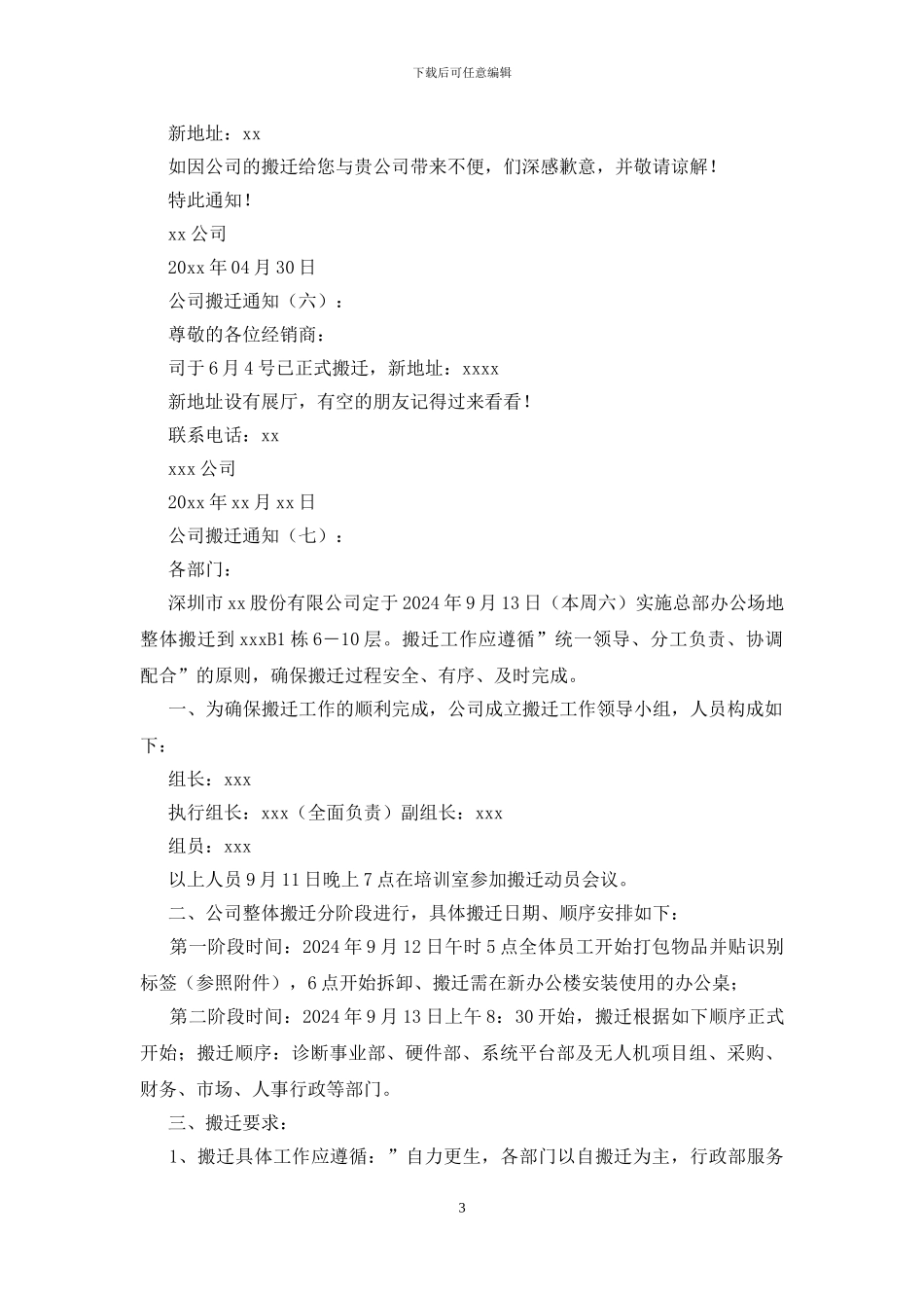 公司搬迁通知(15篇)_第3页