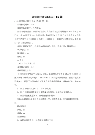 公司搬迁通知(15篇)