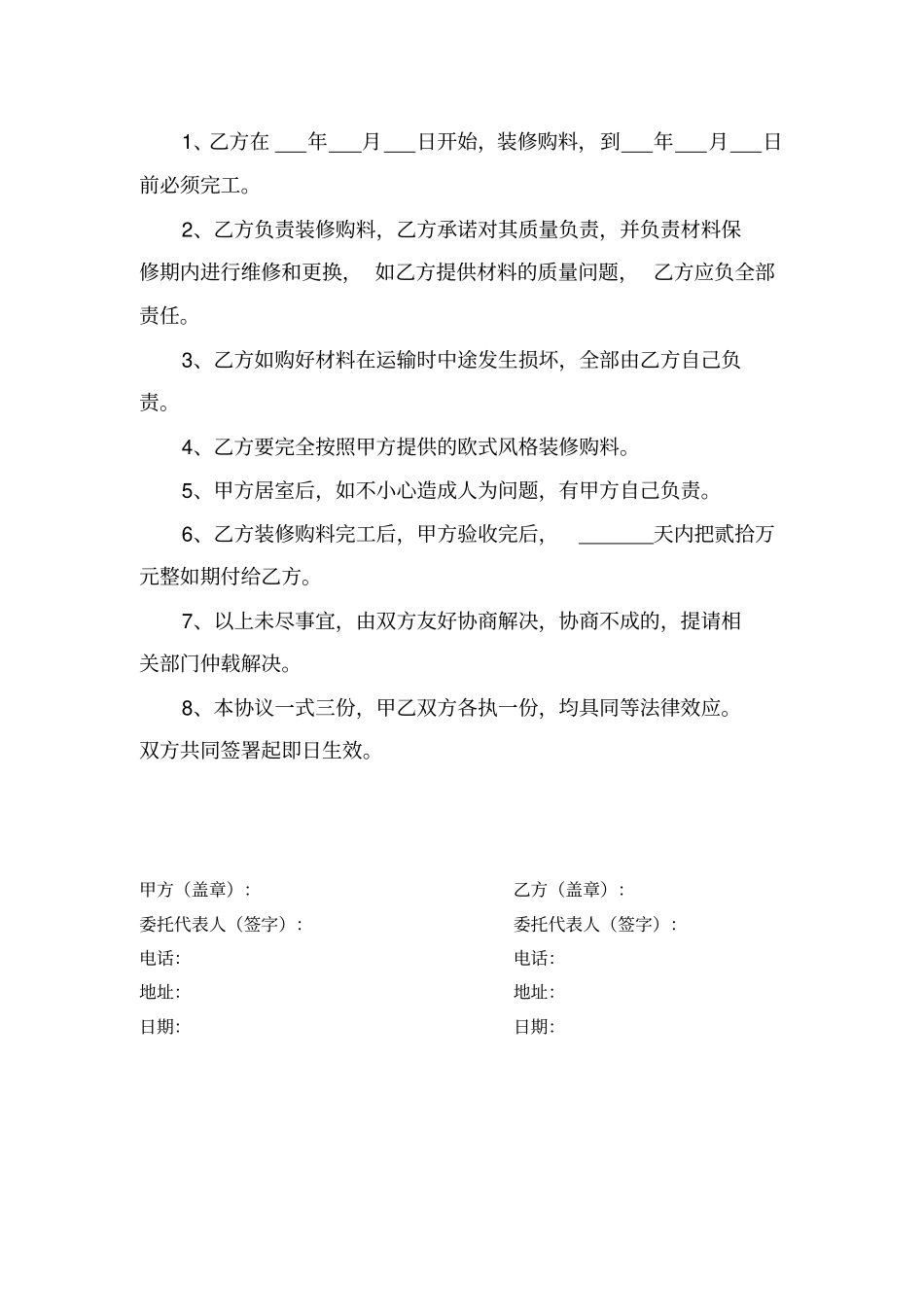 装修购销合同书_第2页