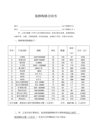 装修购销合同书