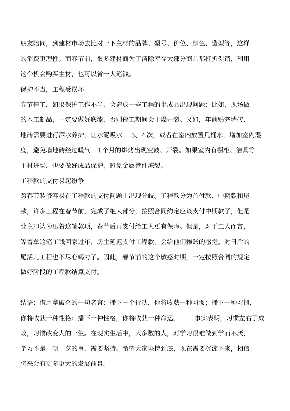 装修跨春节的利与弊工程类精品文档_第2页