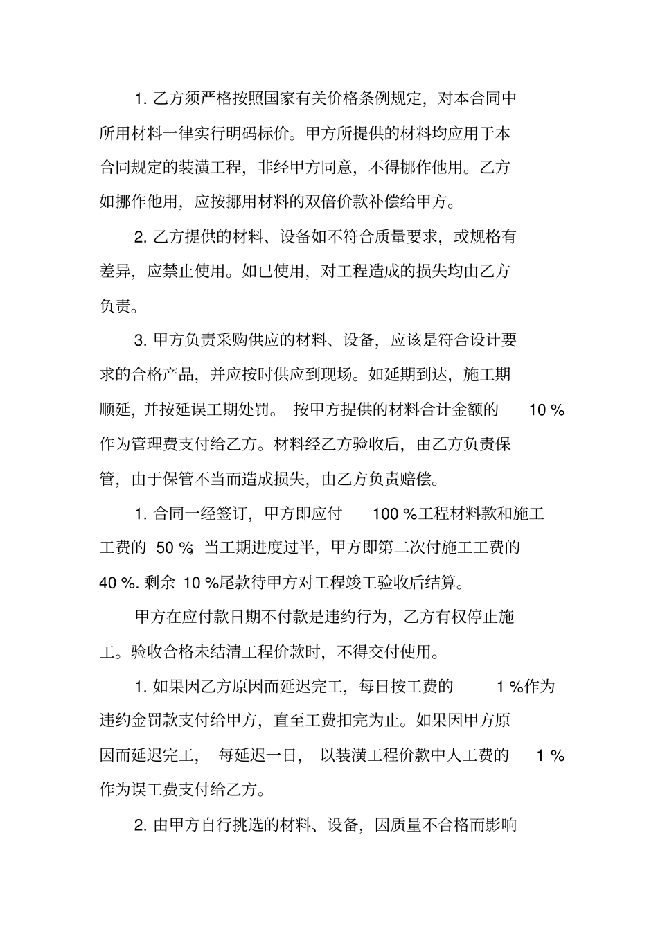 装修贷款合同书_第2页