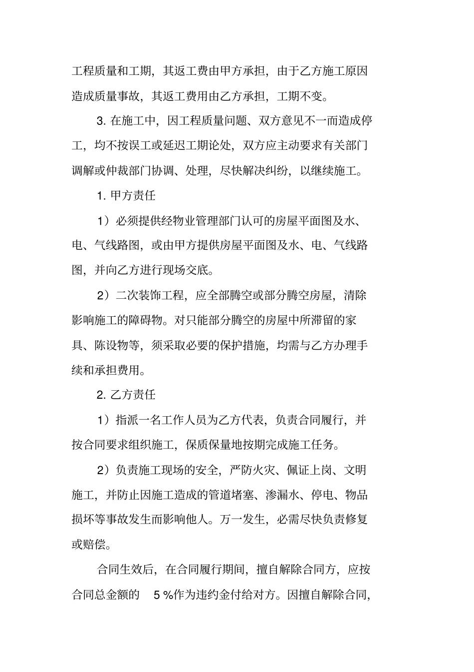 装修贷款合同书_第3页