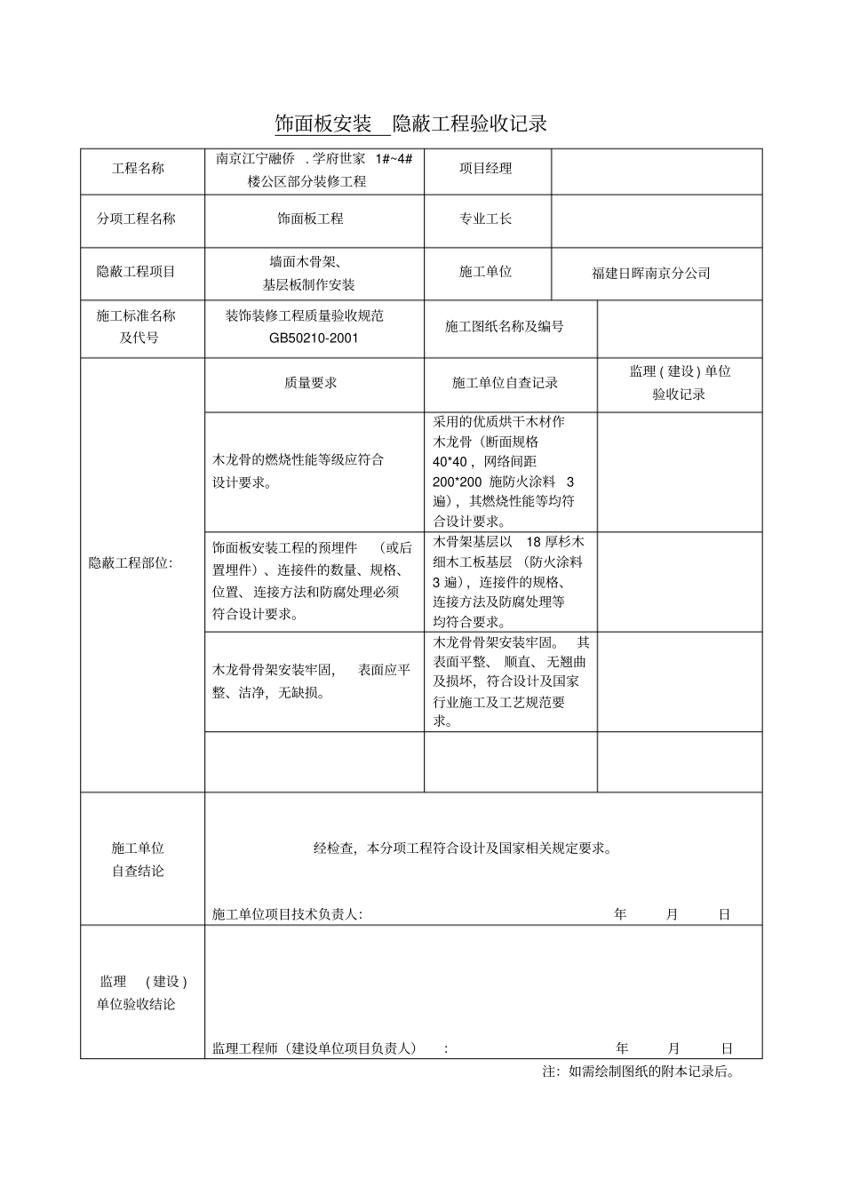 装修隐蔽工程验收记录表_第2页