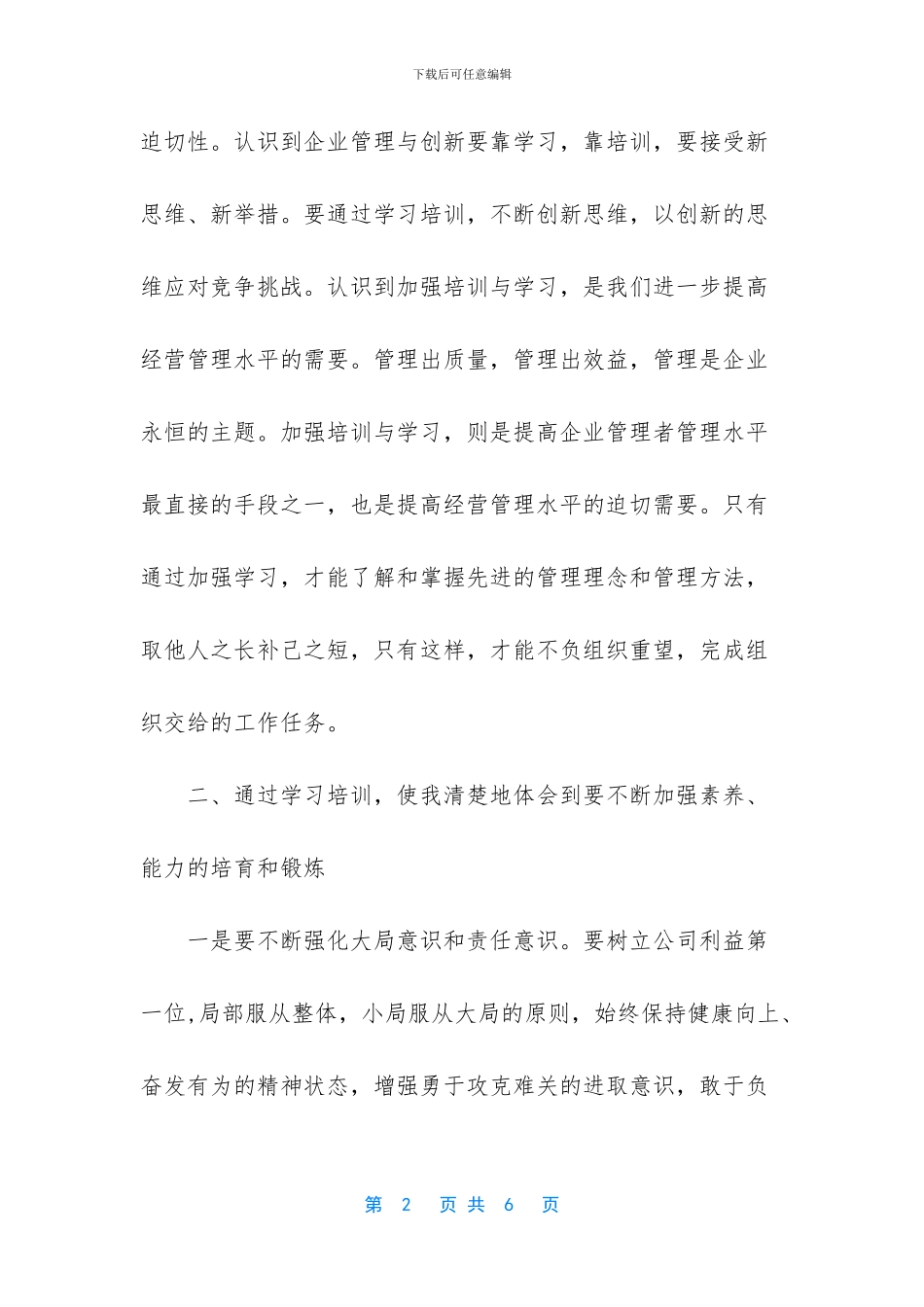 公司收费员培训个人总结_第2页