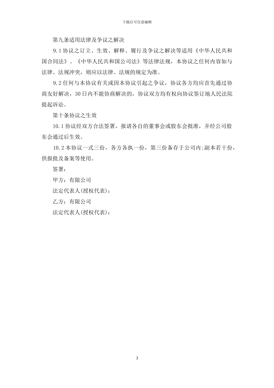 公司收购合同格式_第3页