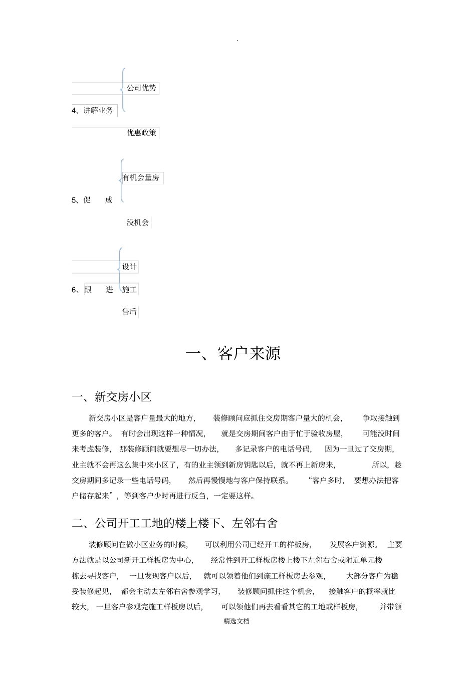 装修顾问业务流程_第2页
