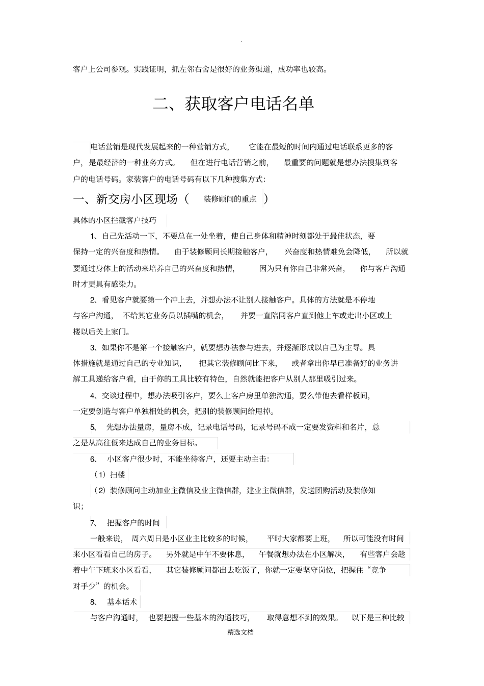 装修顾问业务流程_第3页