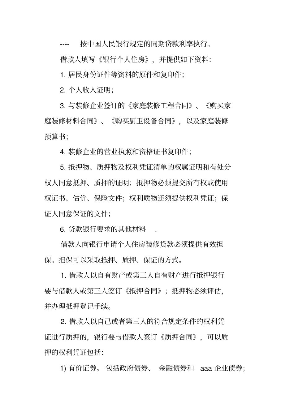 装修贷款申请书_第2页