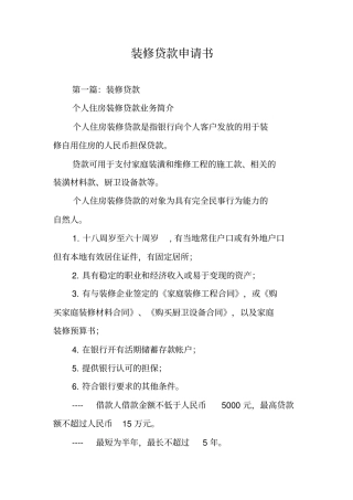 装修贷款申请书
