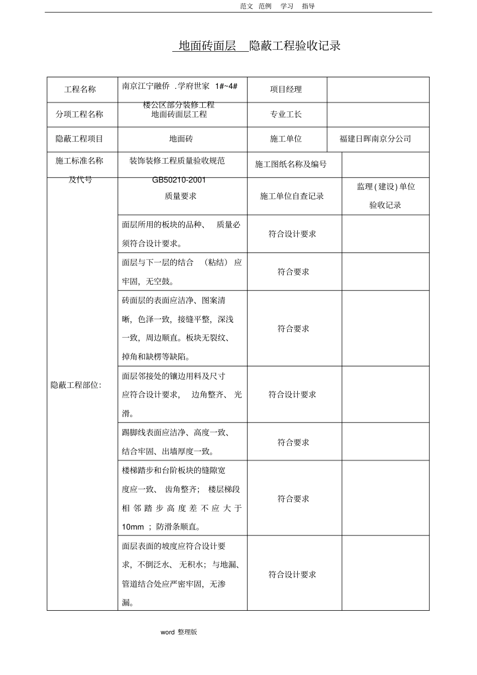 装修隐蔽工程验收记录表范例_第1页