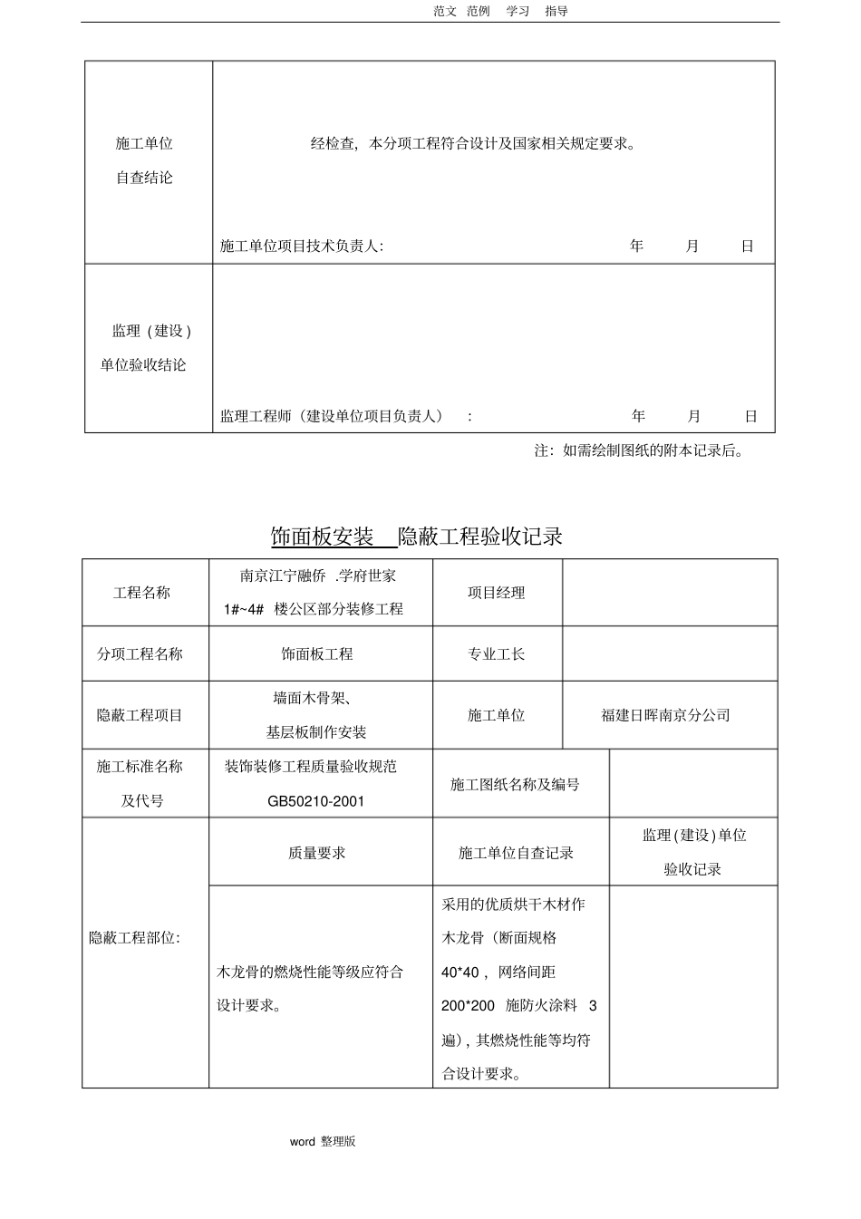 装修隐蔽工程验收记录表范例_第2页