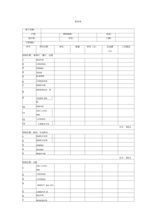 装修预算报价表样本