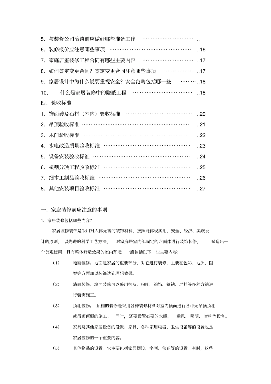 装修验收标准装修知识手册分析_第2页