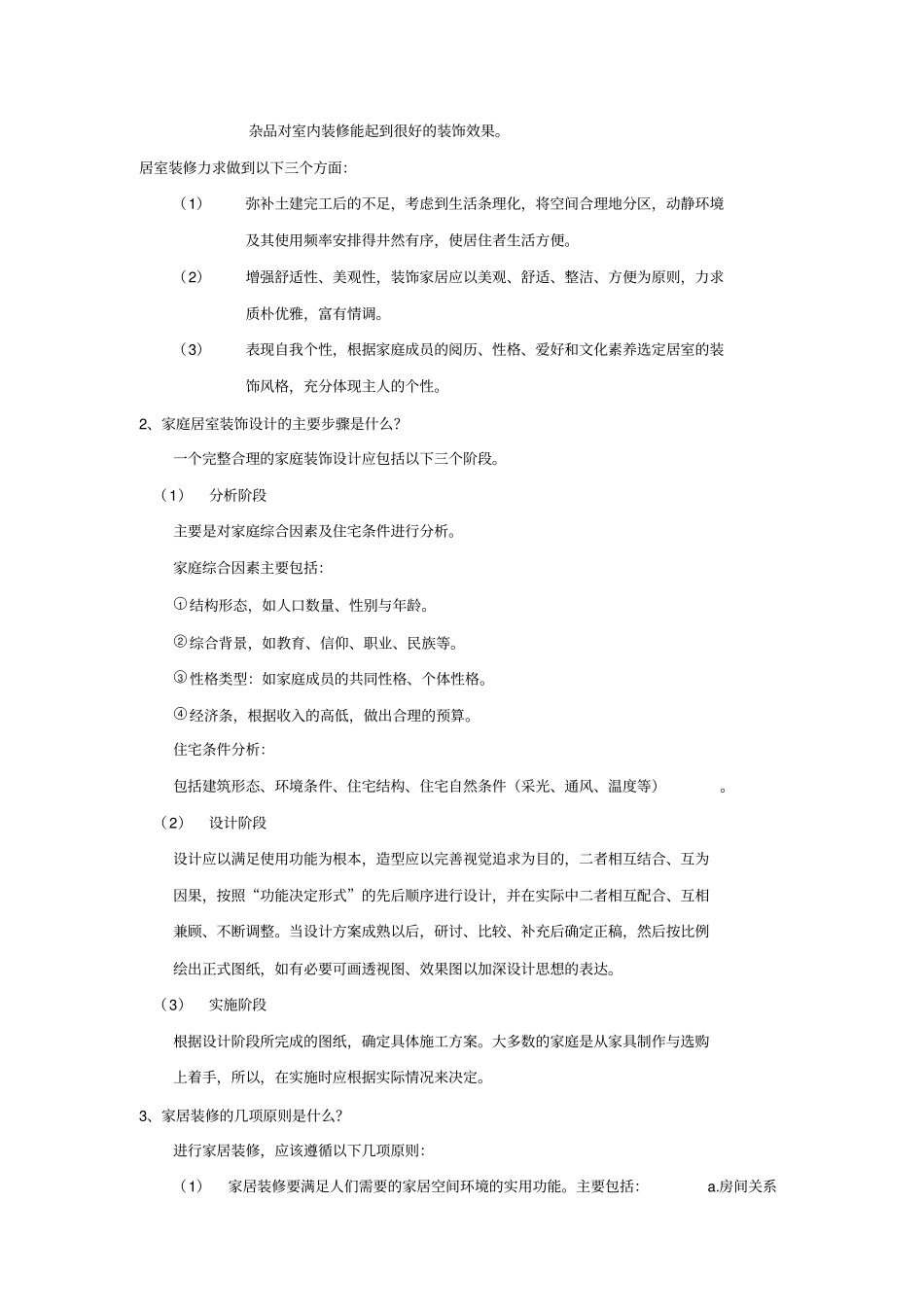 装修验收标准装修知识手册分析_第3页