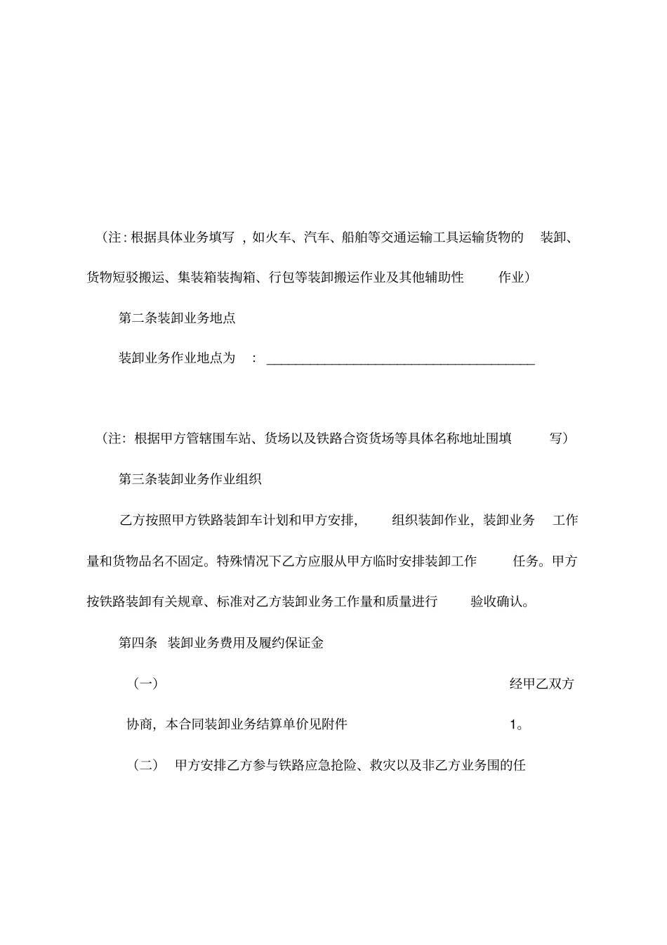 装卸业务承包合同书_第2页