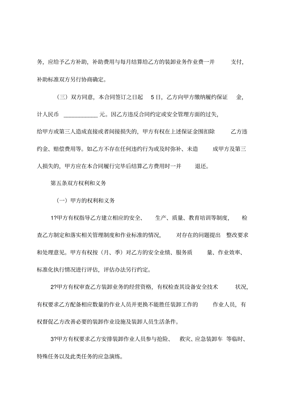 装卸业务承包合同书_第3页