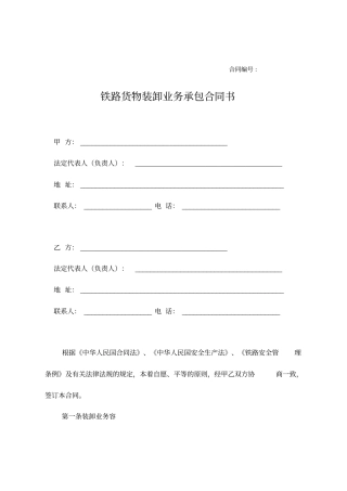 装卸业务承包合同书