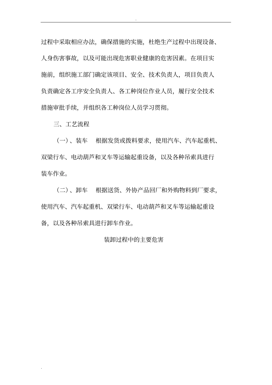 装卸作业安全技术措施_第2页