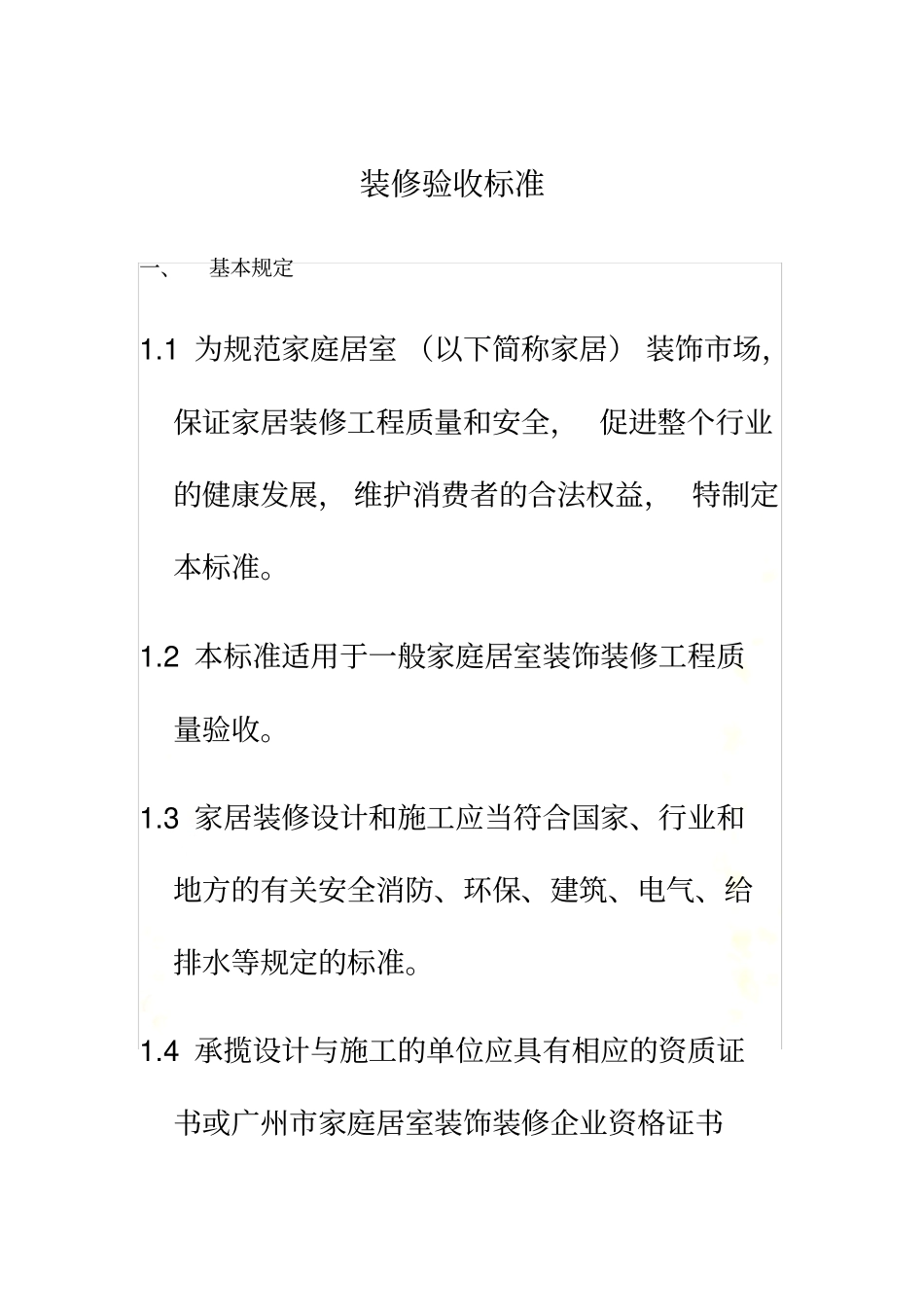 装修验收标准_第2页