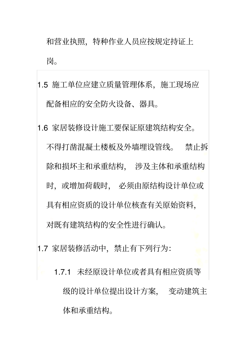 装修验收标准_第3页