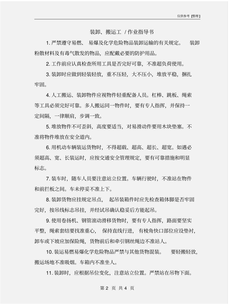 装卸、搬运工-作业指导书_第2页