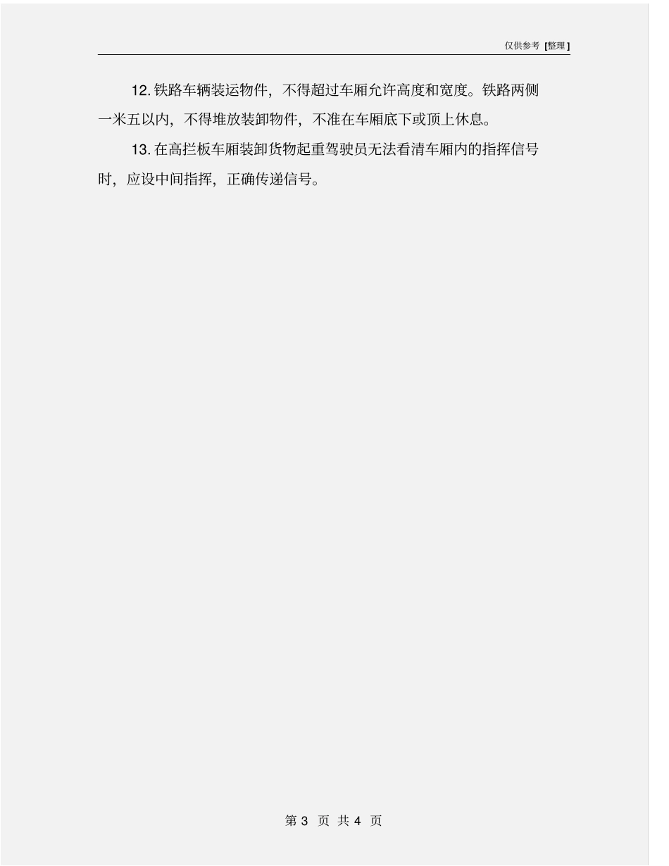 装卸、搬运工-作业指导书_第3页