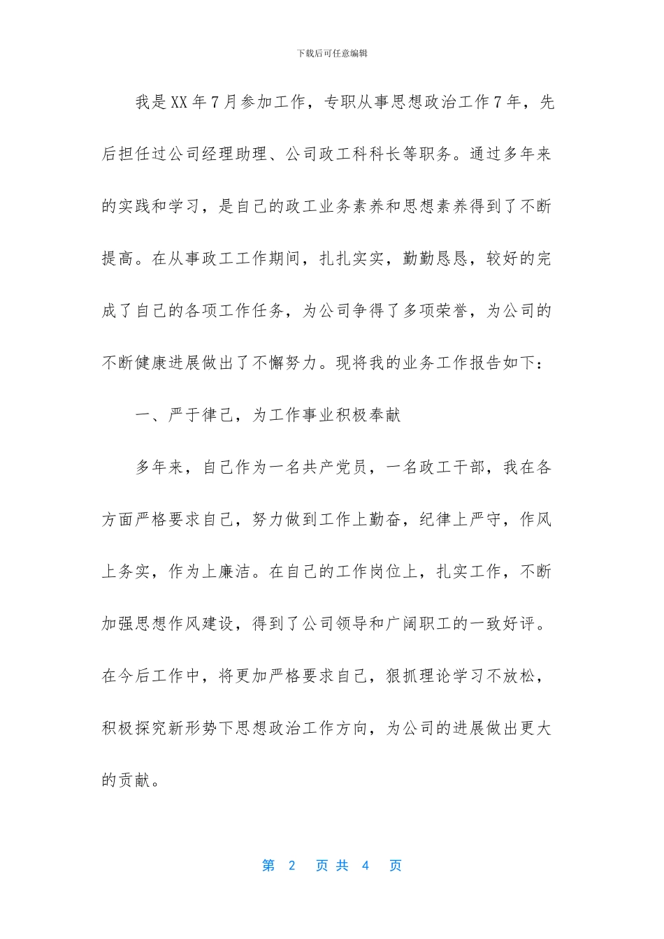 公司政工科科长业务述职工作报告_第2页