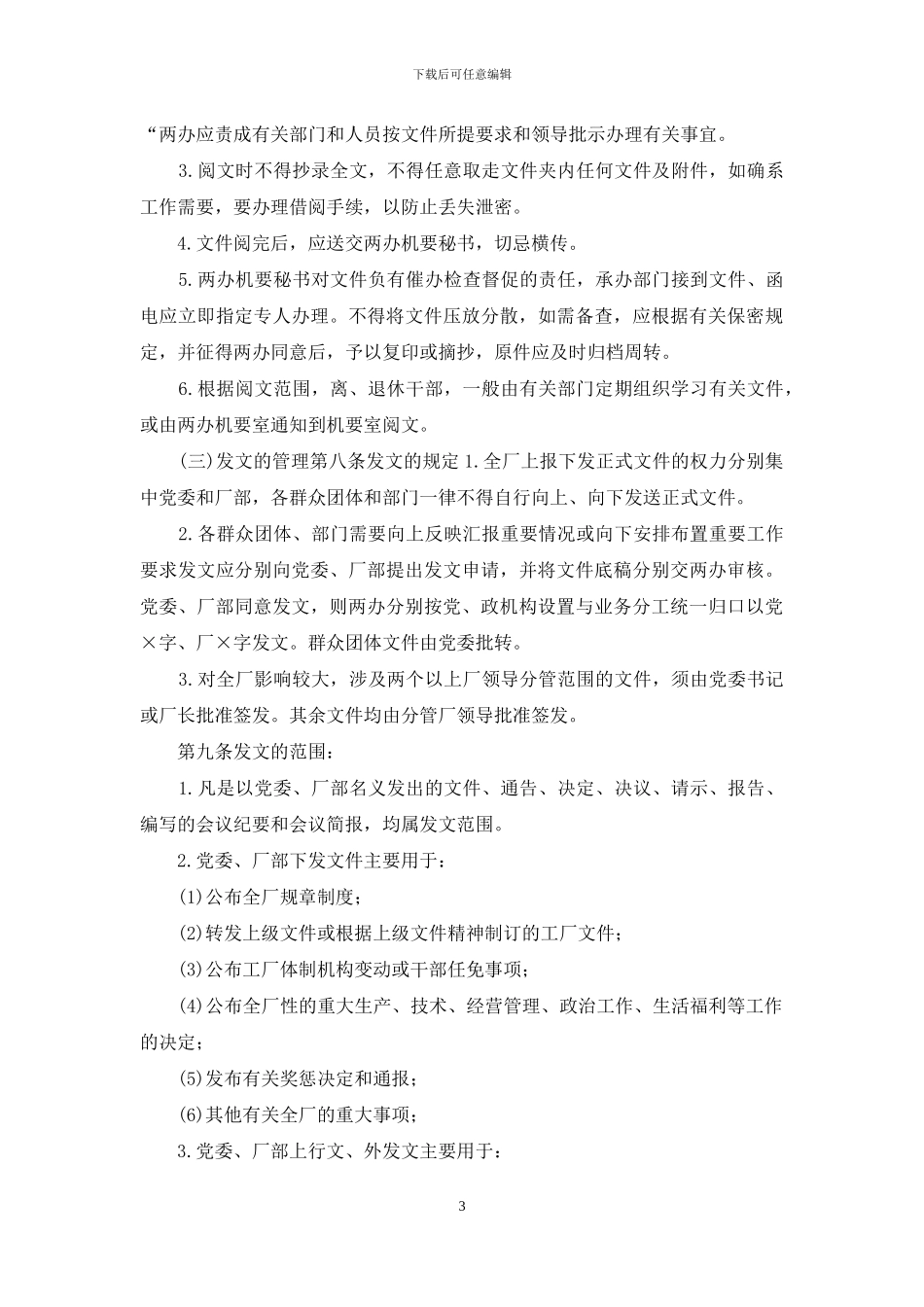 公司文件打印归档管理规定_第3页