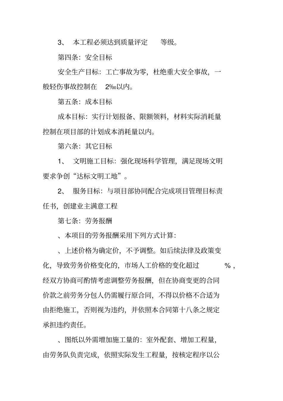 装卸劳务合同范本_第2页