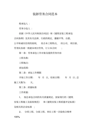 装卸劳务合同范本