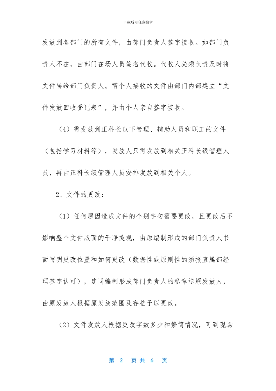 公司文件管理规定_第2页