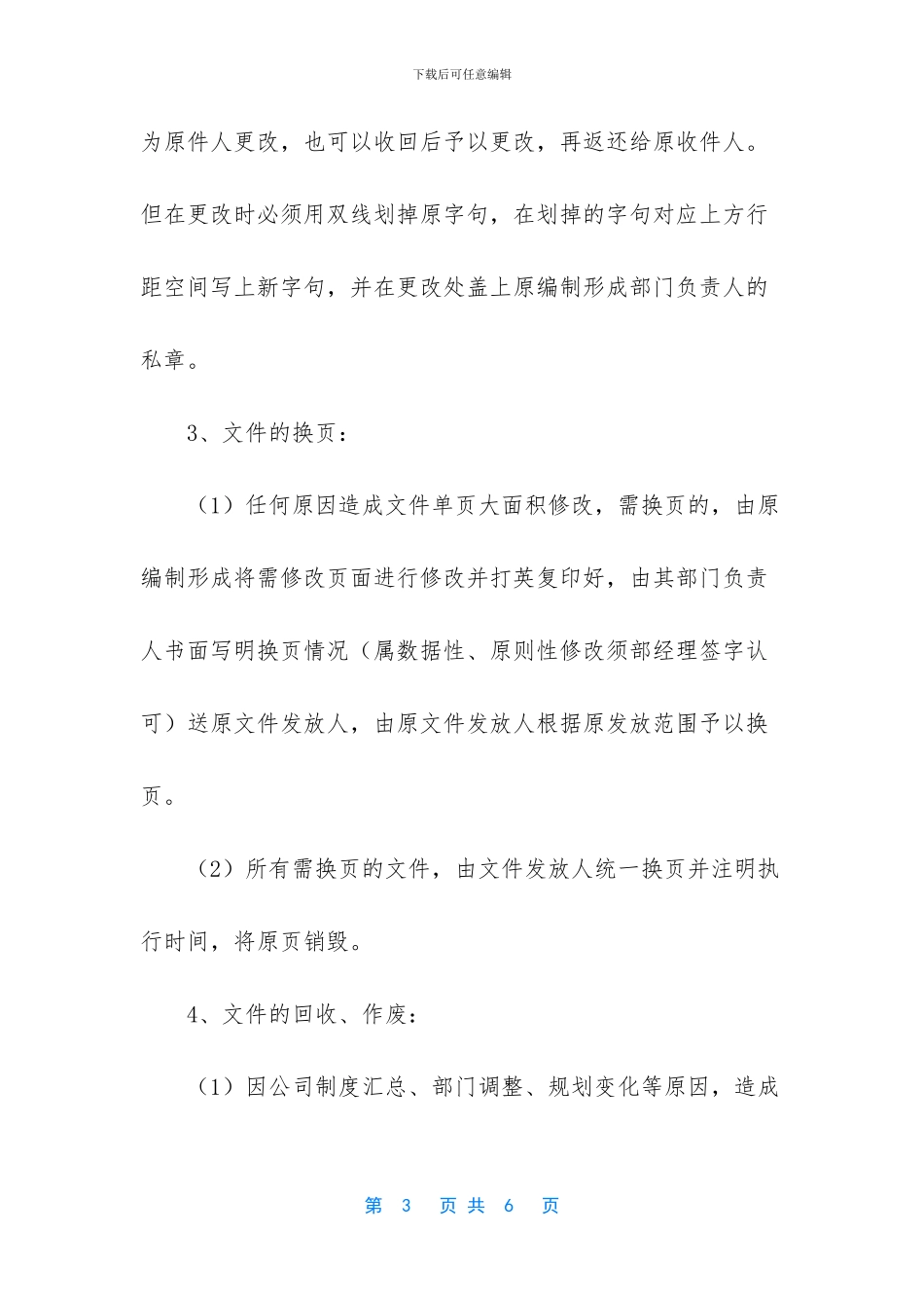 公司文件管理规定_第3页