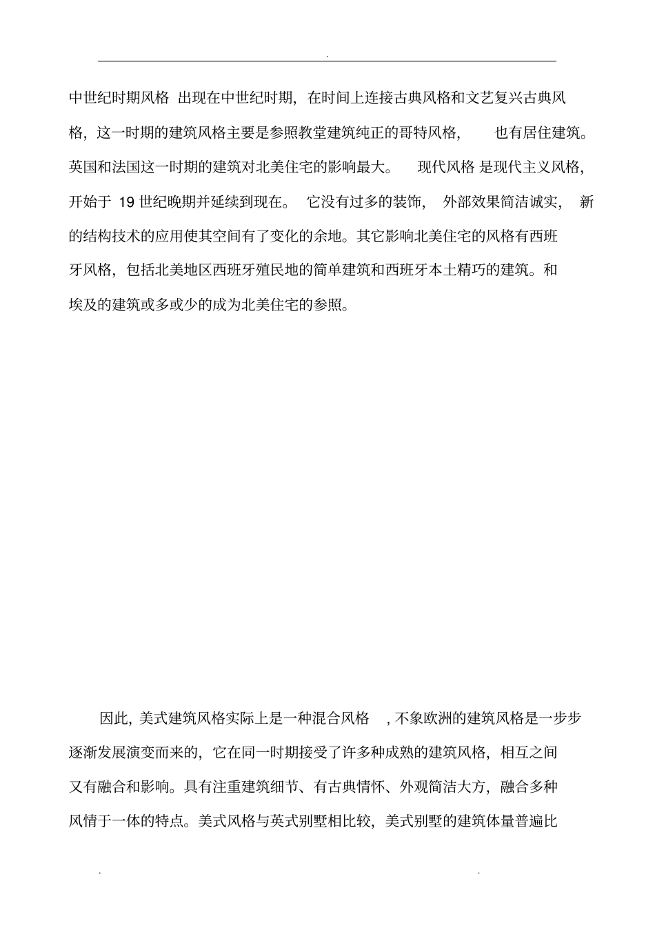 装修风格分类和简单介绍_第2页