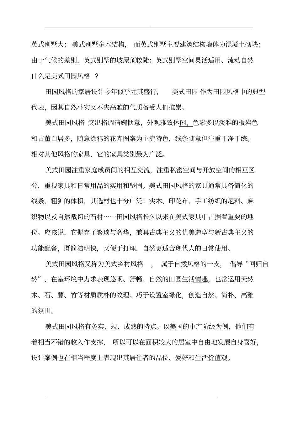 装修风格分类和简单介绍_第3页