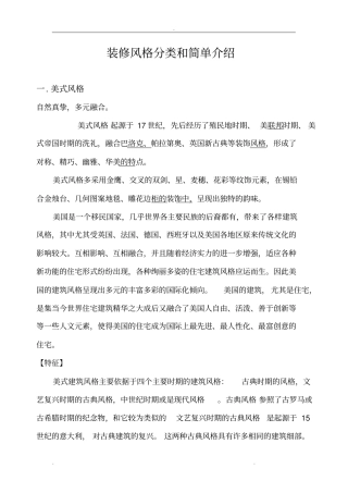 装修风格分类和简单介绍