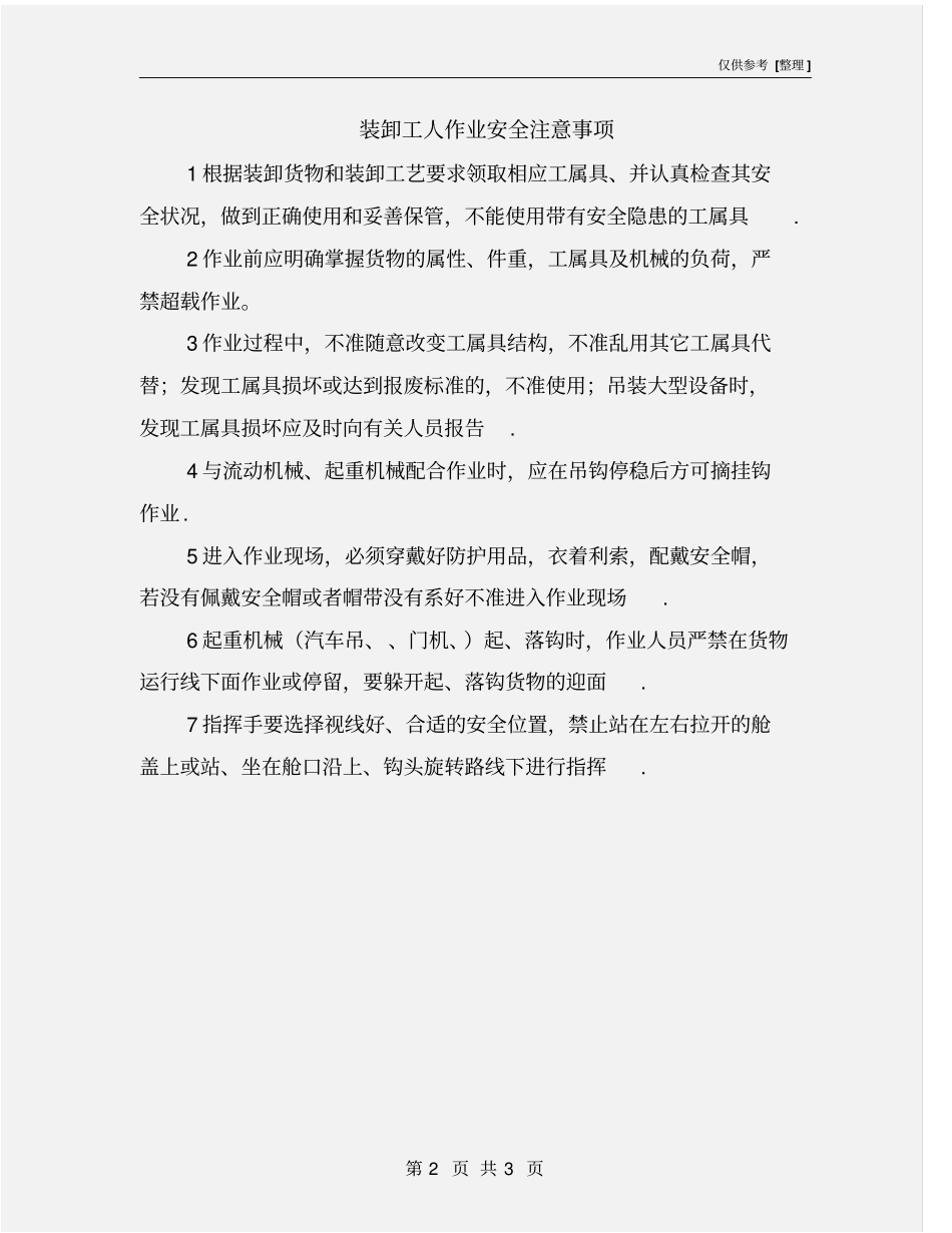 装卸工人作业安全注意事项_第2页