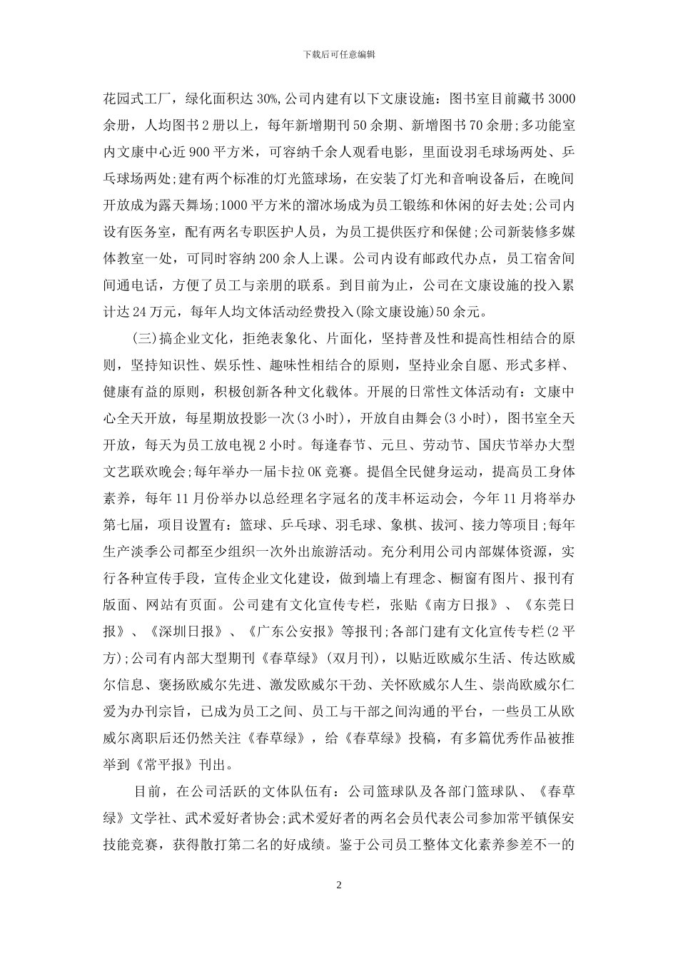 公司文化建设总结报告_第2页