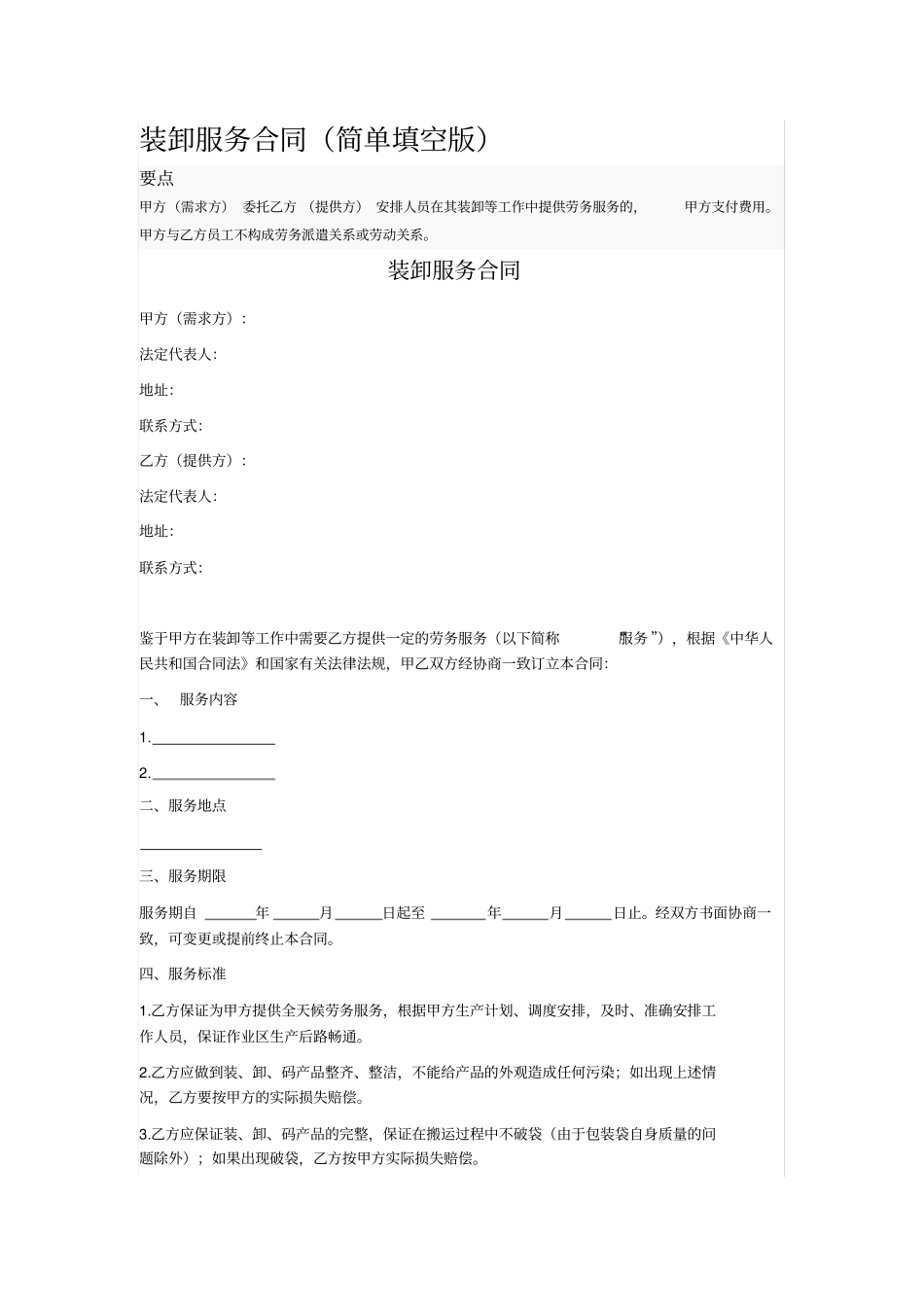 装卸服务合同_第1页