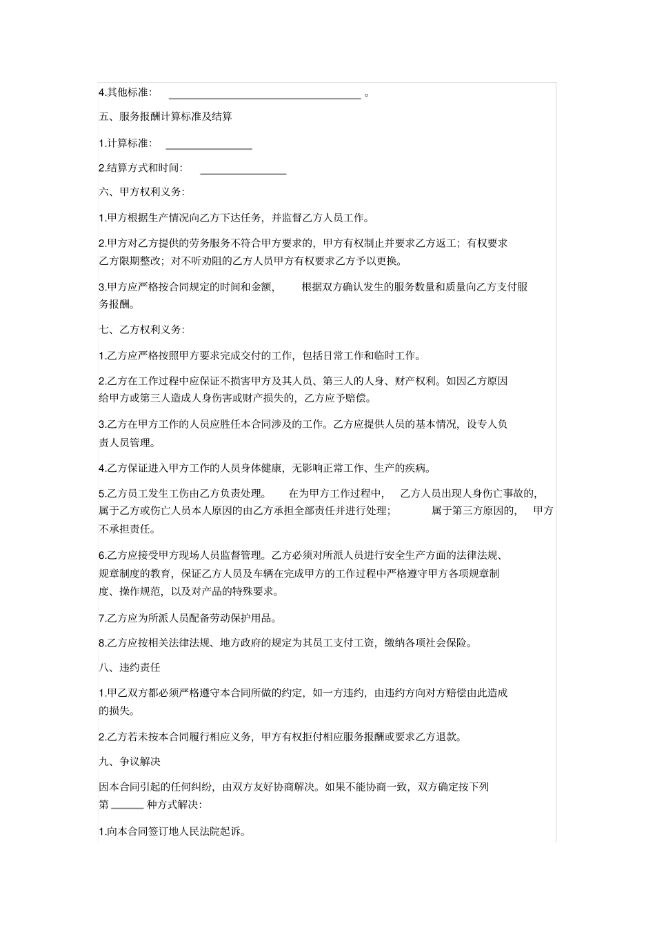 装卸服务合同_第2页