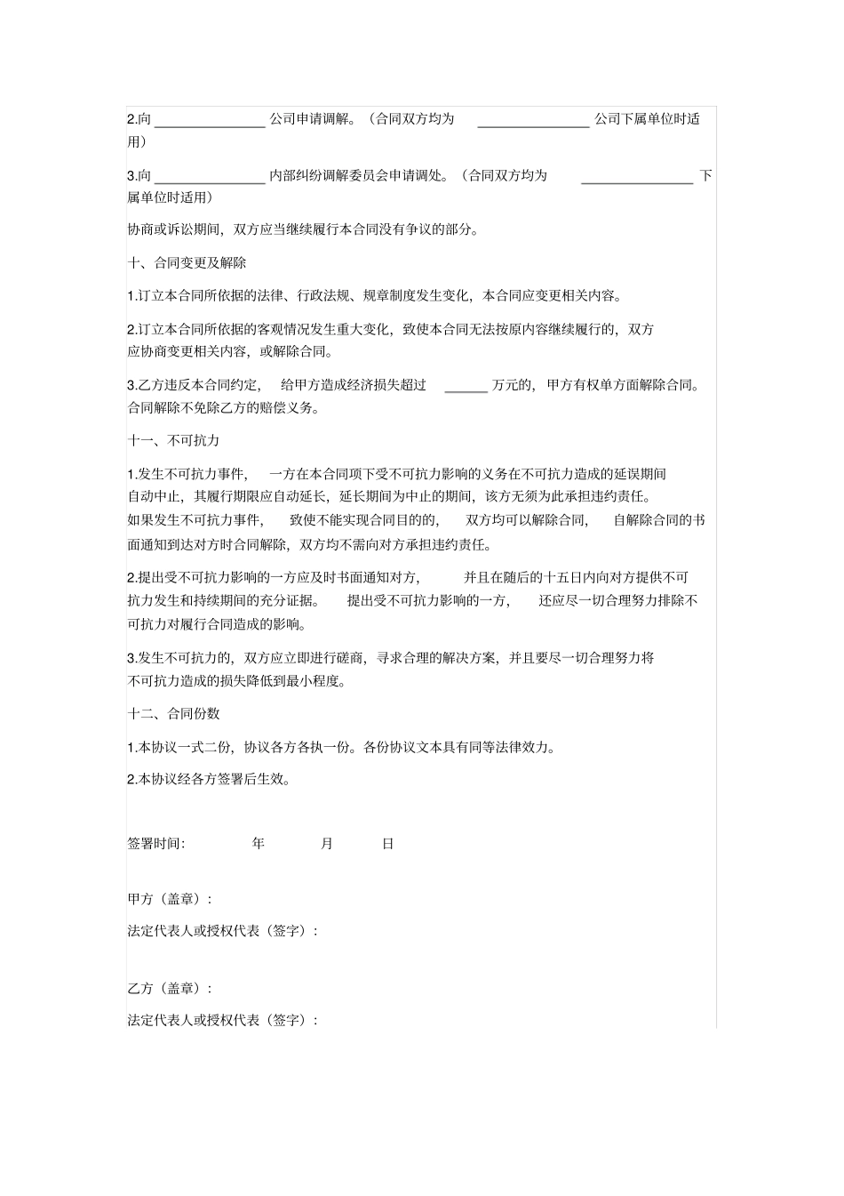 装卸服务合同_第3页