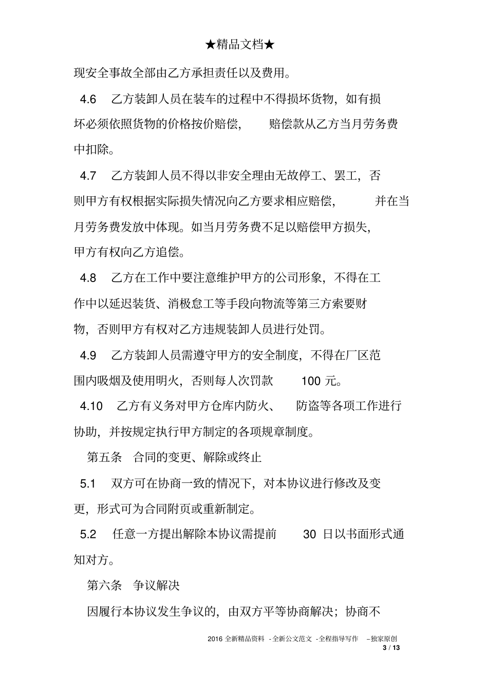 装卸承包合同协议范本_第3页