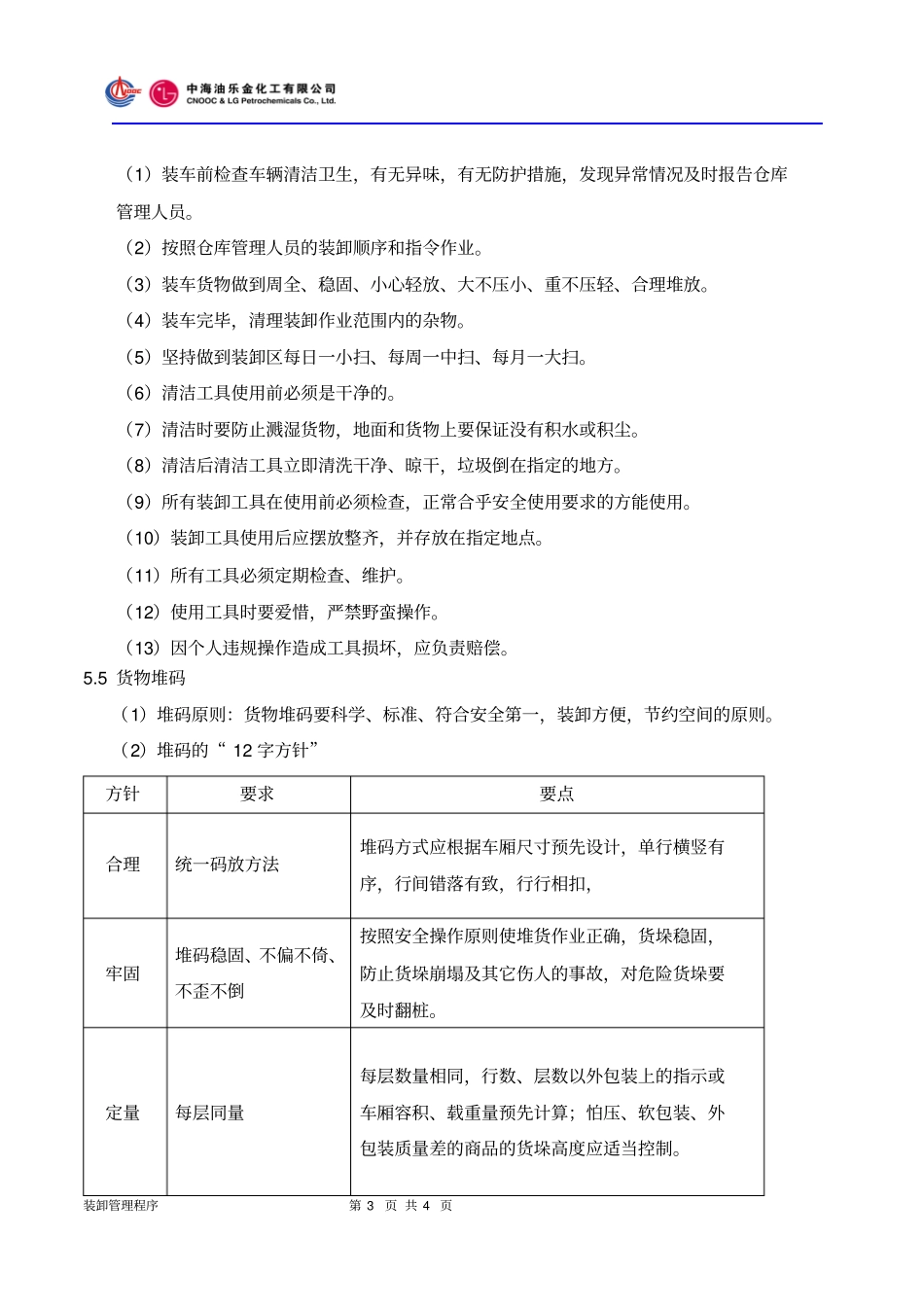 装卸管理制度_第3页